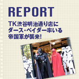 「TK×STAR WARS」 コラボアイテム発売記念TK渋谷明治通り店にダース・ベイダー率いる帝国軍が襲来